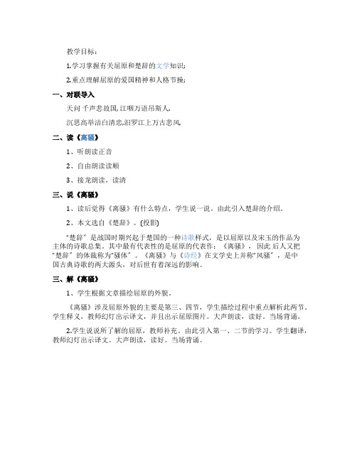 苏教版《离骚》(节选)教案