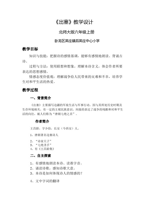 北师大版小学语文六年级下册《一 乐趣 古诗二首》优质课教学设计