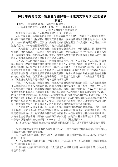 高考语文一轮总复习测评卷—论述类文本阅读(江西省新课标) .doc