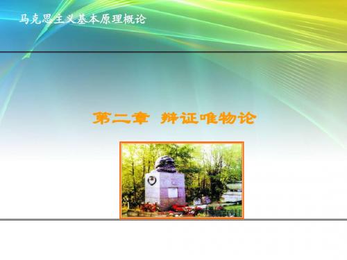 大学马克思第二章