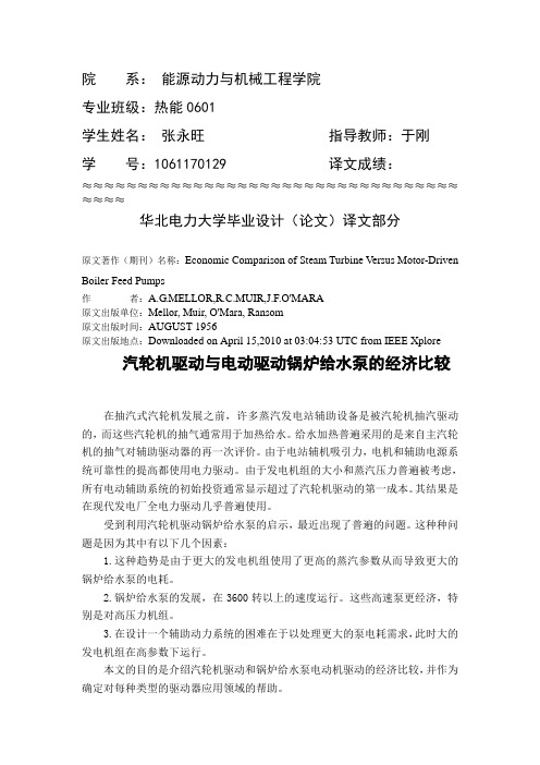 汽泵与电泵的经济型比较分解