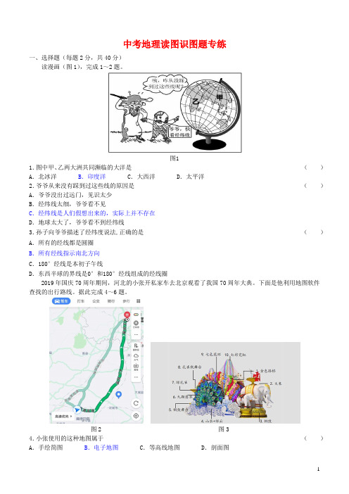2020中考地理读图识图题专练(含参考答案)