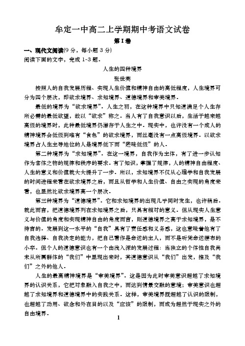 牟定一中高二上学期期中考语文试卷