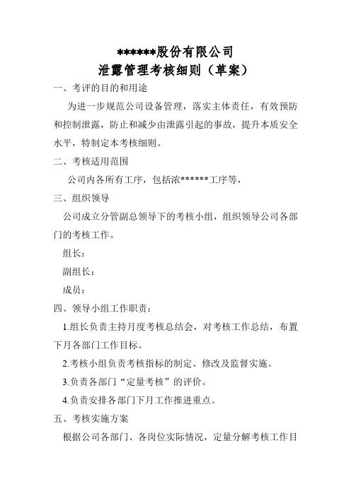 泄露点考核细则