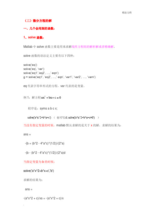 solve函数