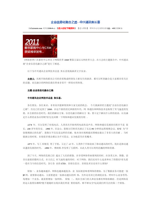 什么是企业信息化以及解决方案