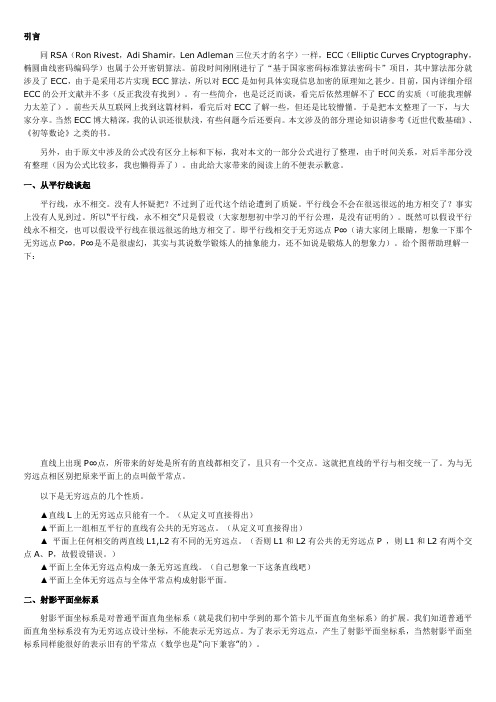 椭圆曲线