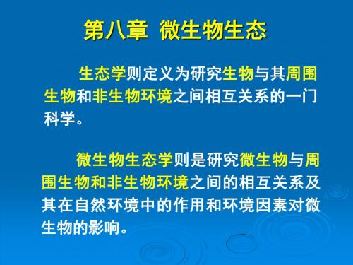 8农业微生物学河南农业大学