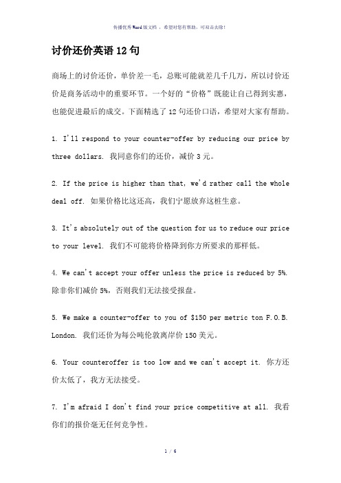 外贸英语讨价还价英语12句