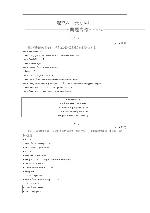 人教版2020届中考英语复习测试热考题型六：交际运用(含答案)