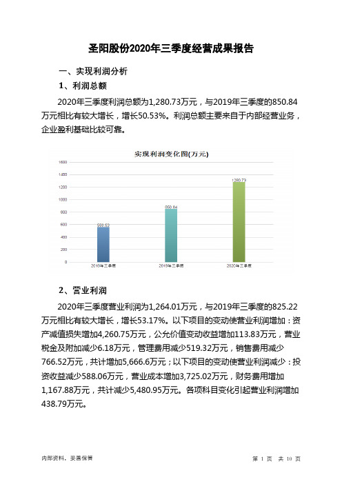 圣阳股份2020年三季度经营成果报告