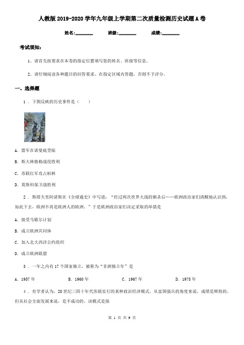 人教版2019-2020学年九年级上学期第二次质量检测历史试题A卷