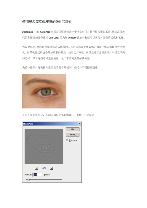 使用高反差实现皮肤的锐化和柔化