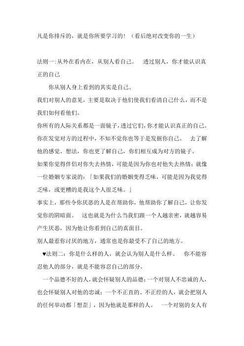 凡是你排斥的,就是你所要学习的! (看后绝对改变你的一生)