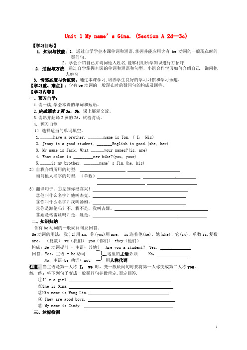 七年级英语上册《Unit 1 My name’s Gina Section A(2d-3c)》导学案
