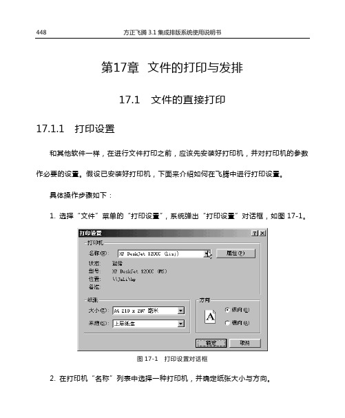 方正飞腾4.1文件的打印和发排