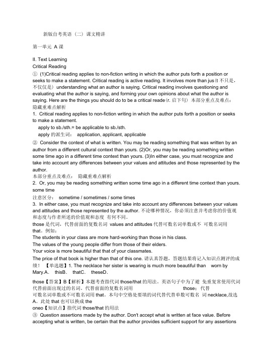 新版自考英语(二)课文精讲