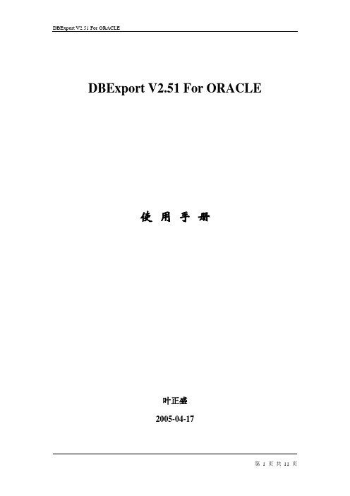DBExport2.51 For ORACLE 使用手册