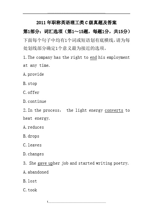 职称英语理工类c级真题及答案