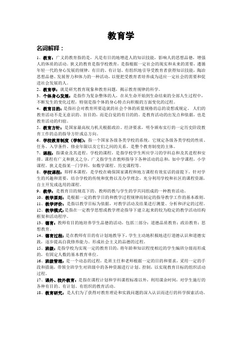 最全教育学背诵笔记