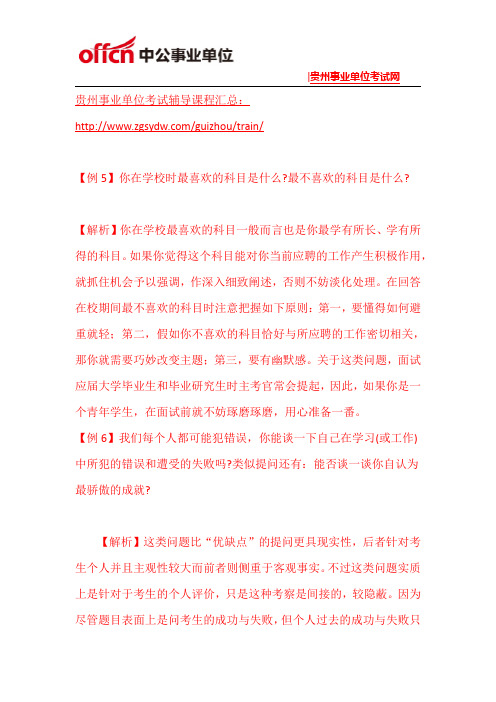 2015贵阳事业单位面试模拟题目(2)
