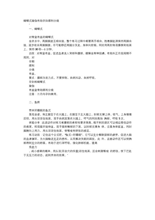 育儿知识-蝴蝶式瑜伽有助孕妇顺利分娩