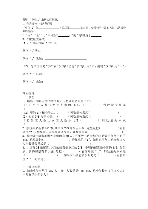 利用单位1解决实际问题【范本模板】