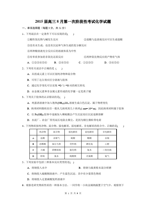 河南省2015届高三8月第一次阶段性考试化学试题 Word版含答案