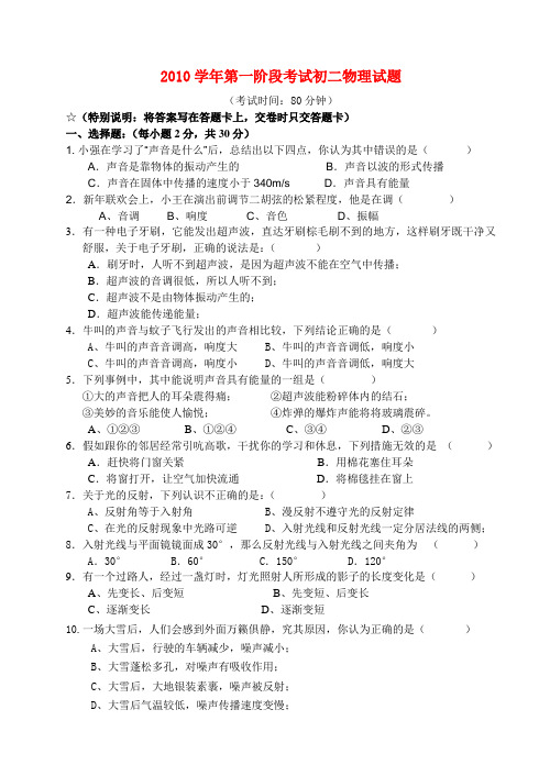2011学年八年级物理第一学期第一阶段考试试题[1]人教新课标版