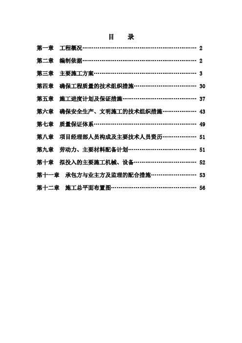 设备基础厂房工程施工组织设计方案