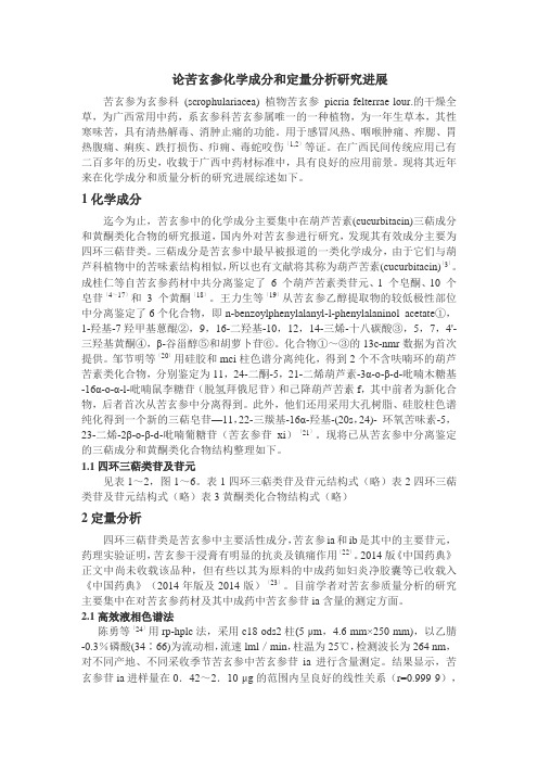 药学毕业论文范文