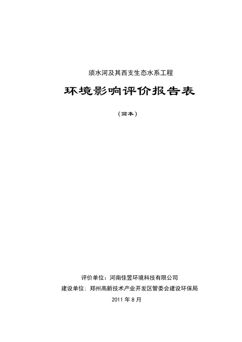 须水河报告表简本
