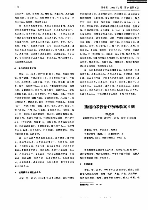 熊继柏教授治疗咳嗽验案5则