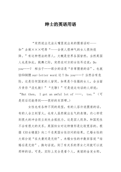 绅士的英语用语