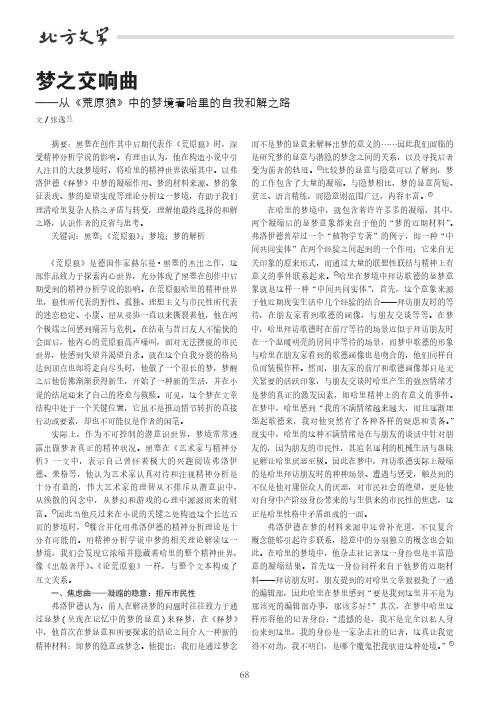 梦之交响曲——从《荒原狼》中的梦境看哈里的自我和解之路