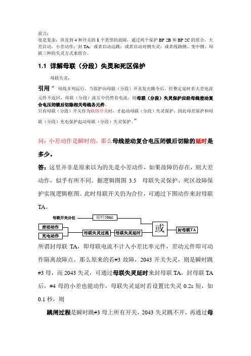 220kV死区以及失灵是如何实现的