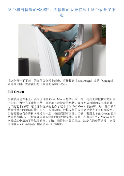 这个相当特殊的“冰箱”,不做饭的人会喜欢｜这个设计了不起
