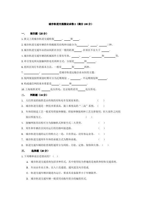 城市轨道交通概论试卷