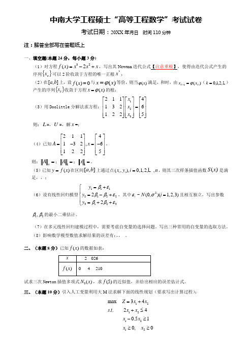 中南大学最全高等工程数学试题集(部分含答案)(2)