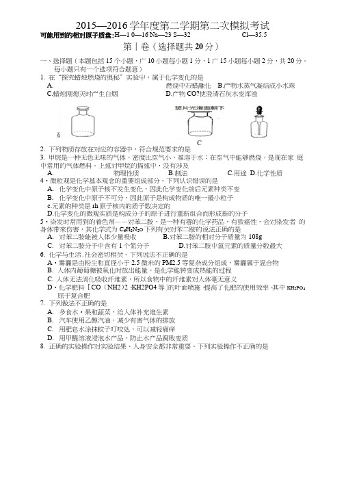 9年级二模考试化学试题.doc