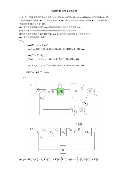 自动控制系统习题答案