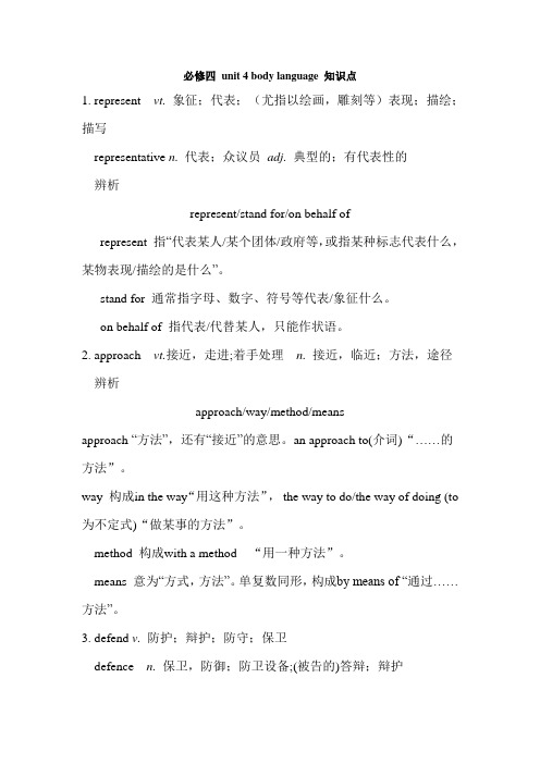 人教高中英语必修四 unit4 body language 知识点