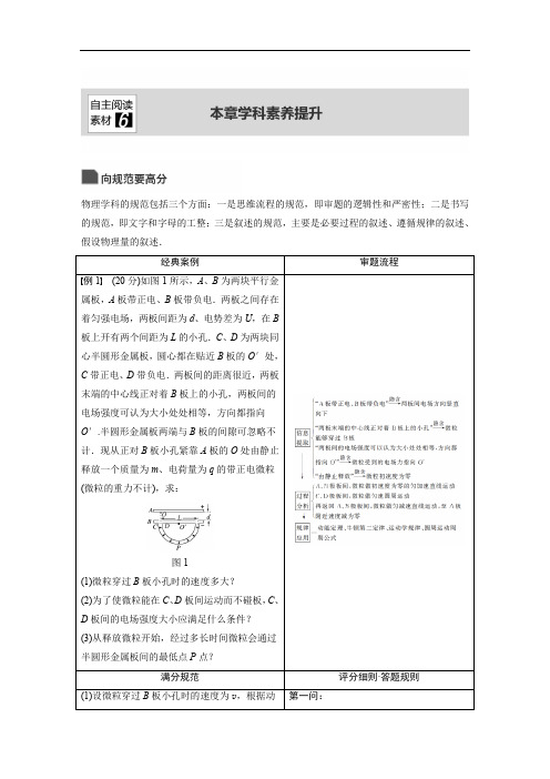 2019年高考物理大一轮复习江苏专版文档：第六章 静电