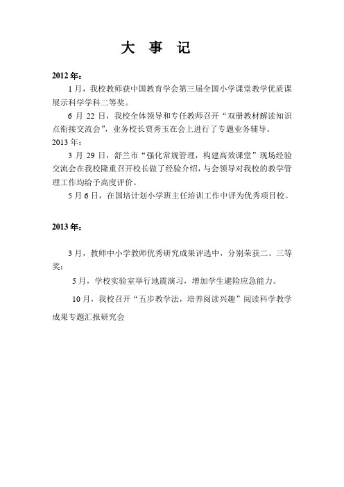 实验小学2011年--2013年大事记