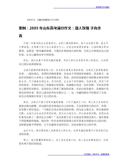 高考满分作文赏析材料作文双赢的智慧