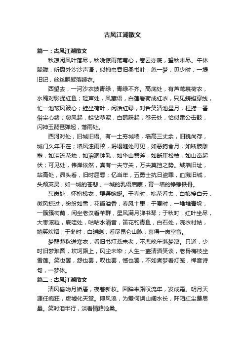 古风江湖散文