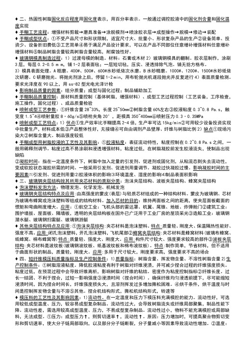 复合材料工艺及设备