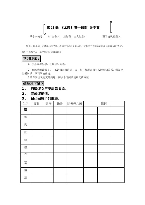 三年级语文21课1