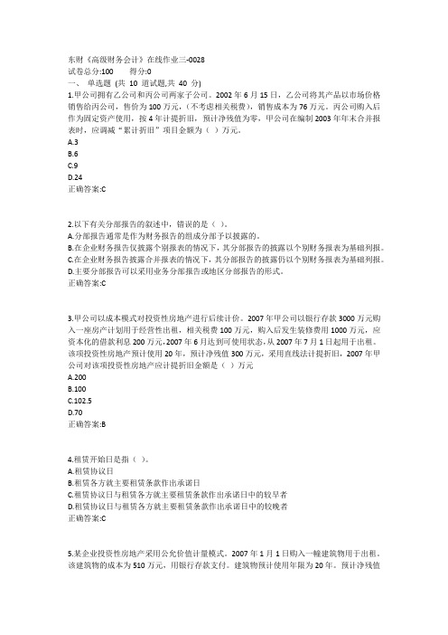 东财《高级财务会计》在线作业三1答案