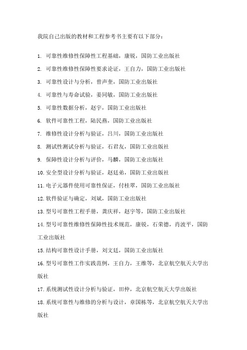 可靠性书籍单